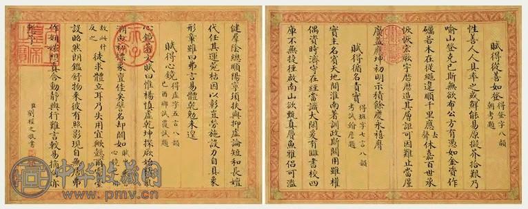 清 刘权之 御制咏闰月之四时赋 册页(12开选2)