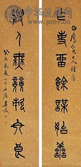 吴昌硕 十八世纪李朝 篆书 七言联