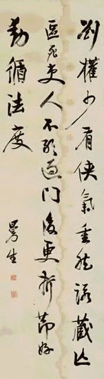 陈鸿寿 行书 立轴 水墨纸本