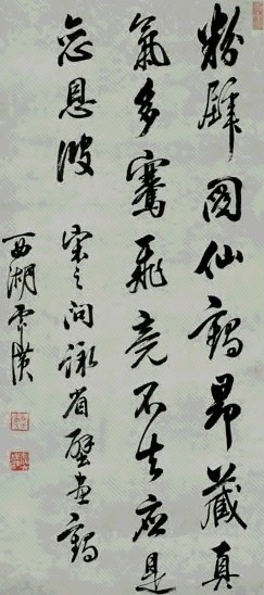 明 虞潢 行书 轴