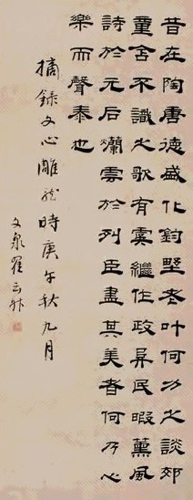 翟云升 隶书 立轴 水墨纸本