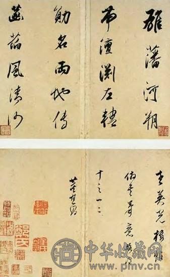 董其昌 清 行书 册页(8开选2)