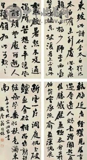 翁同龢 1901年作 临宋四家书 四屏 水墨纸本