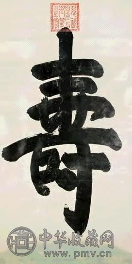 慈禧 楷书 立轴 水墨洒金笺