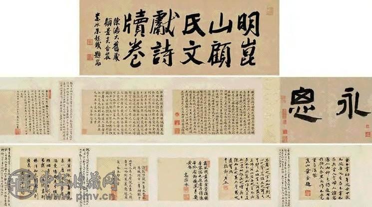 明 李东阳 明人诗瀚 卷