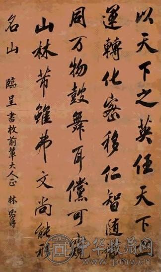 林则徐 行书 立轴 水墨绢本