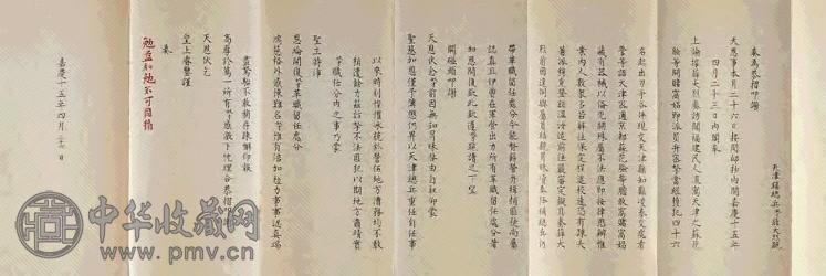 1810年 嘉庆十五年薛大烈奏折