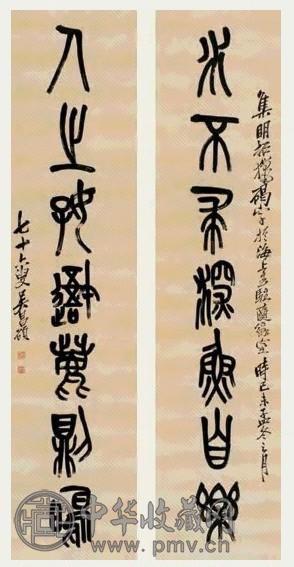 吴昌硕 1919年作 篆书七言联 对联 纸本