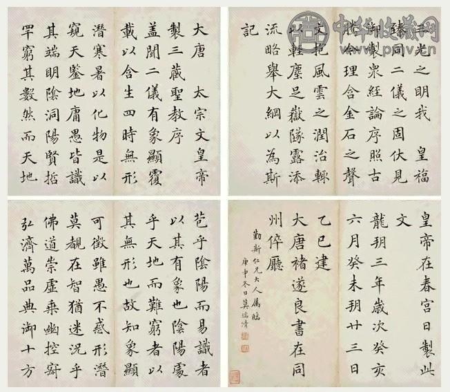 莫瑞清 临唐褚遂良书三藏圣教序 册页(22开) 纸本