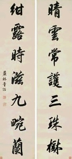 董诰 行书七言联 对联 水墨洒金笺