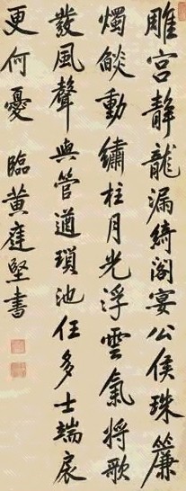 康熙帝 临黄庭坚书 立轴 水墨洒金笺