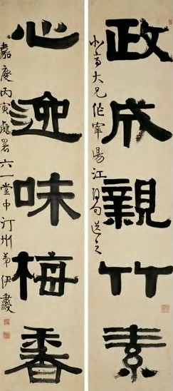 伊秉绶 隶书 五言联