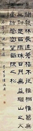 陈鸿寿 隶书 轴