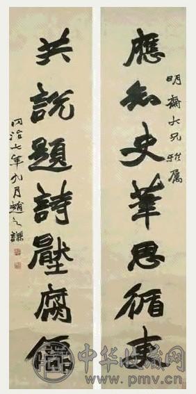 清 赵之谦 行书 七言联