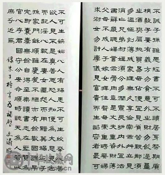 李文田 治家格言 四屏 水墨纸本