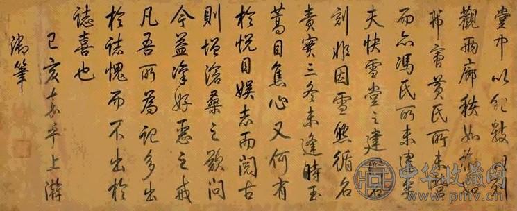 乾隆帝 1779年作 行书快雪堂记 横幅 绢本