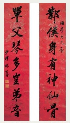 清 林则徐 行书 七言联