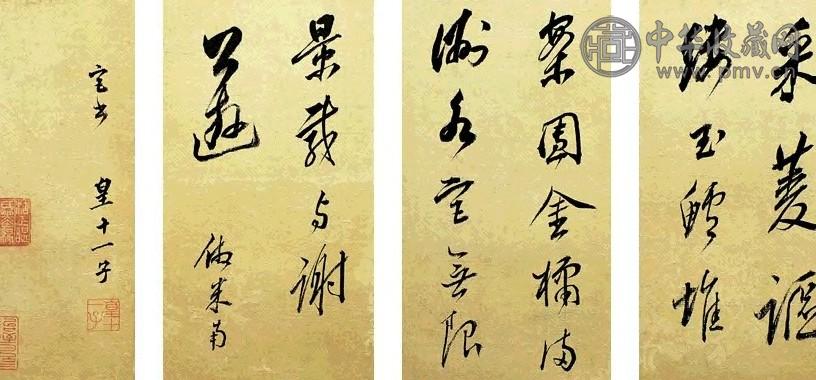 清 永瑆 临宋四家行书 册