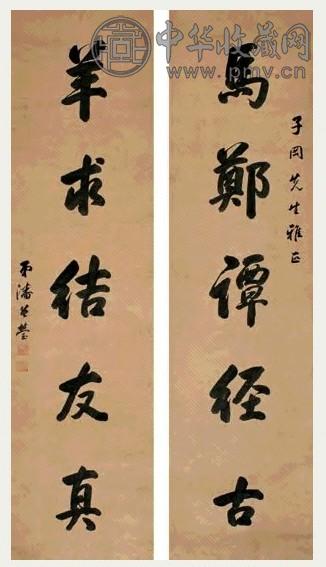 潘曾莹 行书五言联 立轴 纸本