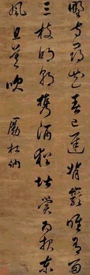 励杜纳 书法 立轴 水墨绫本