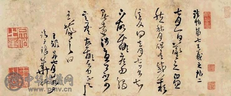 王铎临 十七幅
