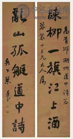 叶道芬 行书七言联 立轴 纸本