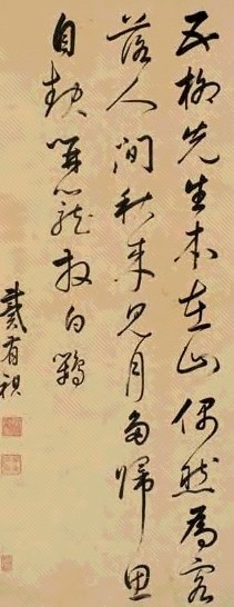 戴丙章 仿董行书 立轴 水墨纸本