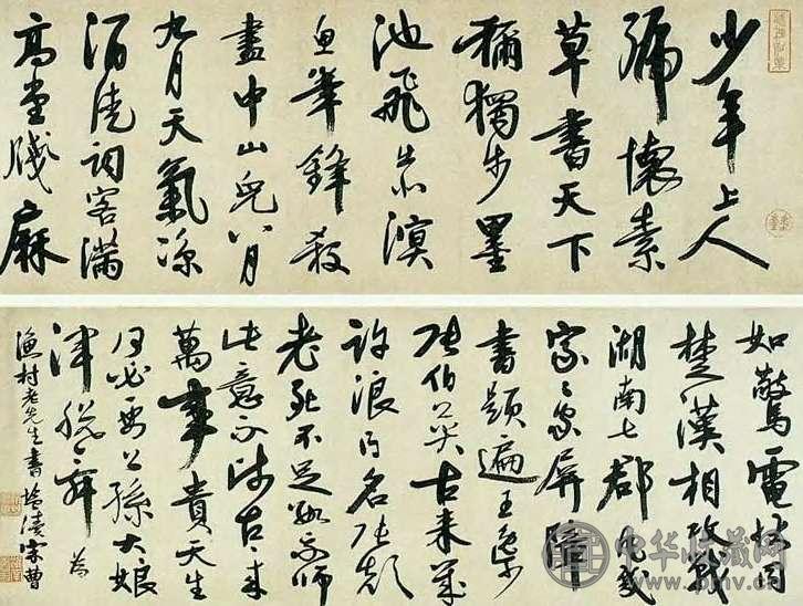 宋曹 清初 行书 卷