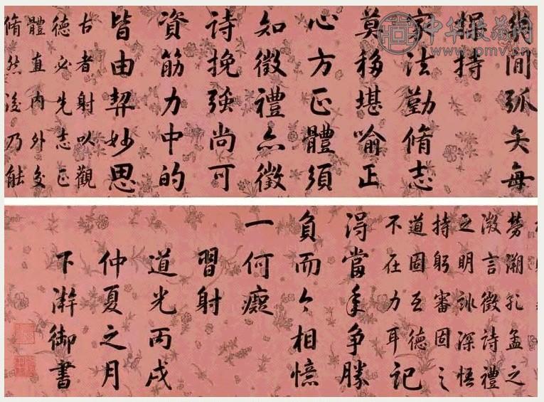 道光皇帝 道光丙戌(1826年)作 行书《习射》诗 手卷 水墨花笺