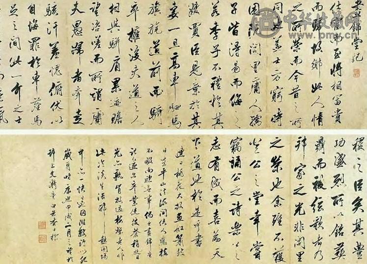 查士标 清末清初 行书 卷