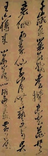 明 黄道周 草书 轴