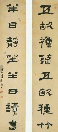 郑午昌 现代 隶书 八言联