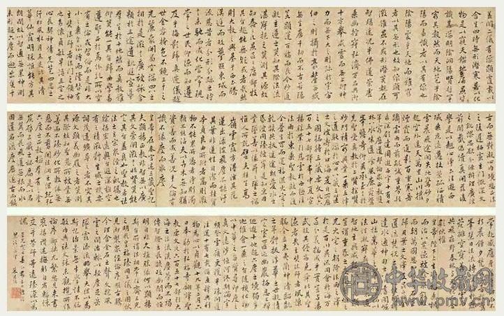 朱昌颐 1833年 行书 手卷 纸本