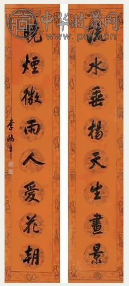 李鸿裔 行书八言联 立轴 蜡笺