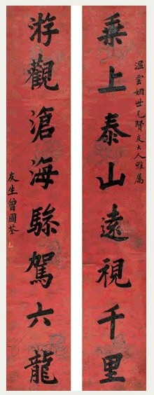 清 曾国荃 行书 八言联