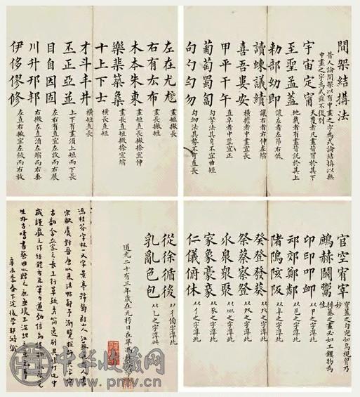 冯桂芬 楷书间架结构法 册页(10开) 纸本