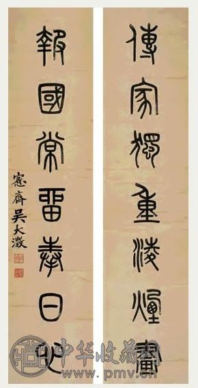 吴大澂 篆书七言 立轴 水墨纸本