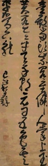 王煜 1639年作 草书 轴 绫本