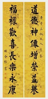 清 陈介祺 楷书 八言联