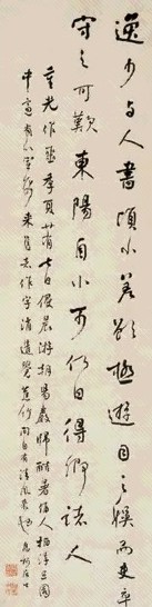 杨翰 行书 立轴 纸本