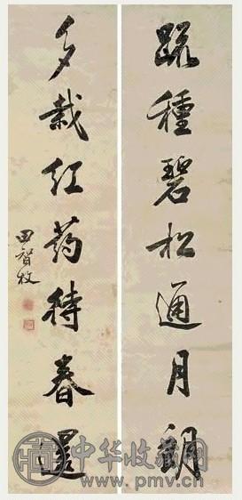 清 田智枚 对联