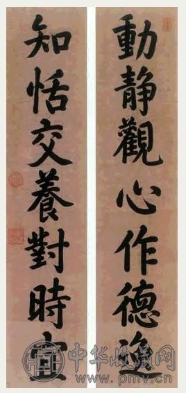 清 咸丰帝 大字对联 镜心(1对)