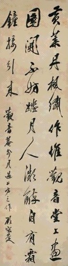 顾鹤庆 行书 立轴 水墨纸本