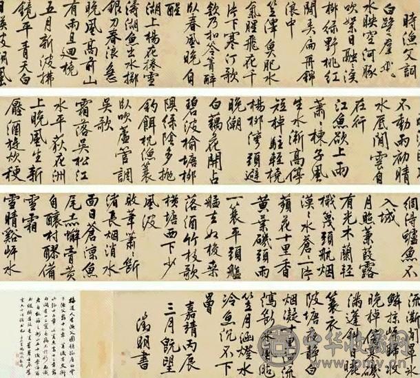 文徵明 丙辰(1556)年作 行书渔父辞 手卷 纸本