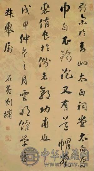 刘墉 行书 立轴 水墨纸本 收藏资讯|艺术家|书画家|书画名人|书法家-中华收藏网