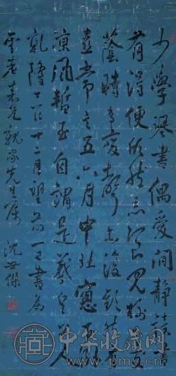 沈世杰 行书 立轴 水墨绢本