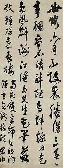 清 宋湘 草书 轴