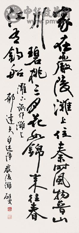 陆抑非 书法 立轴 墨色纸本