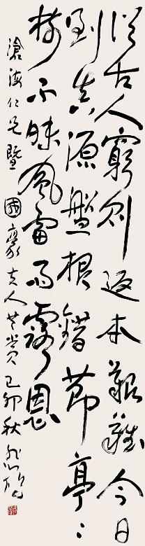 徐悲鸿 1939年作 书法 立轴 水墨纸本