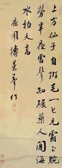 清 永瑆 行书 轴